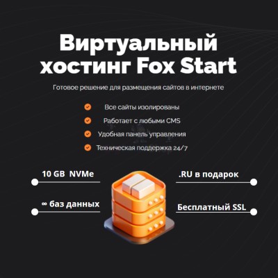 Хостинг для Joomla быстрый и недорогой - купить в Татарском Янтыке